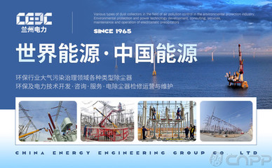 蘭州電力CEEC 深耕電力環保裝備領域，引領除塵與鑄造機械制造